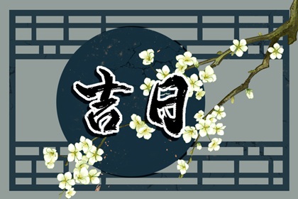 市贾与开市分别指啥